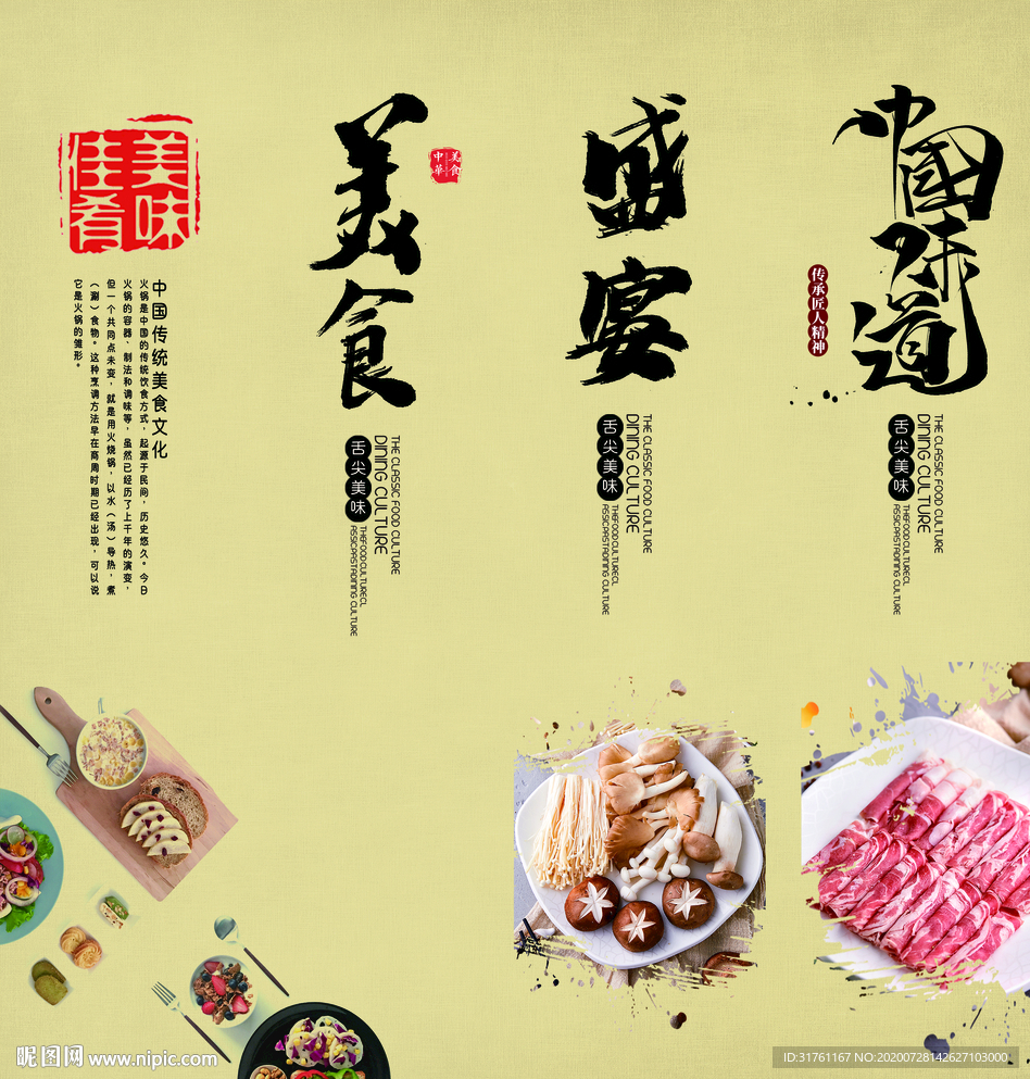 美食盛宴餐饮美食文化墙展板