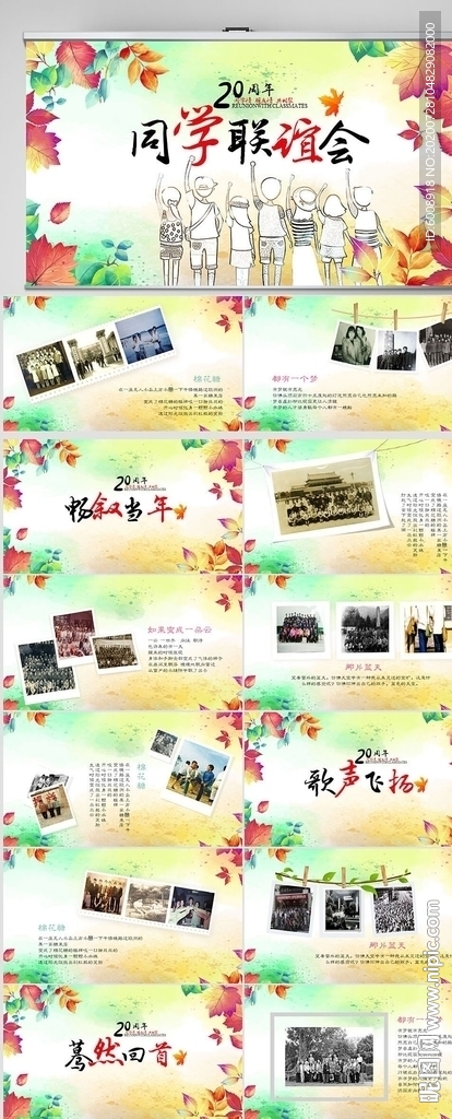 20年同学联谊会PPT模板