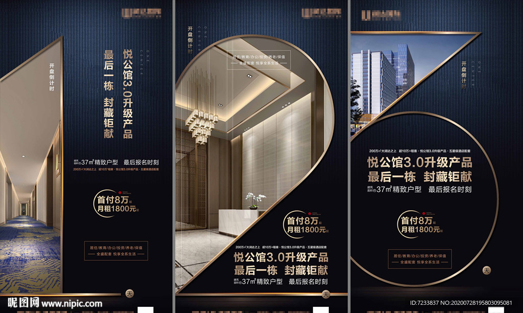 地产公寓倒计时