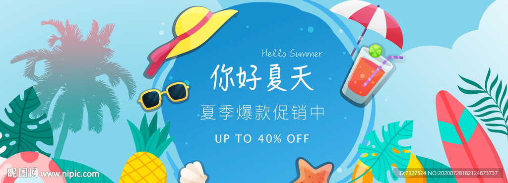 PC端夏季促销折扣电商海报