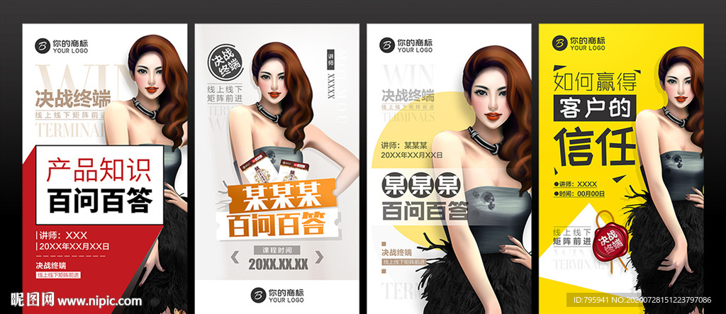 微商讲师海报