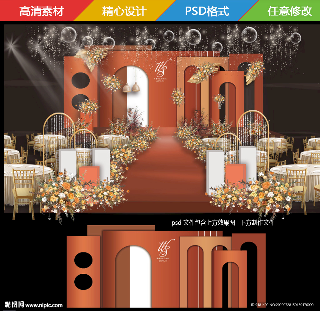 爱马仕橙色简约迎宾区