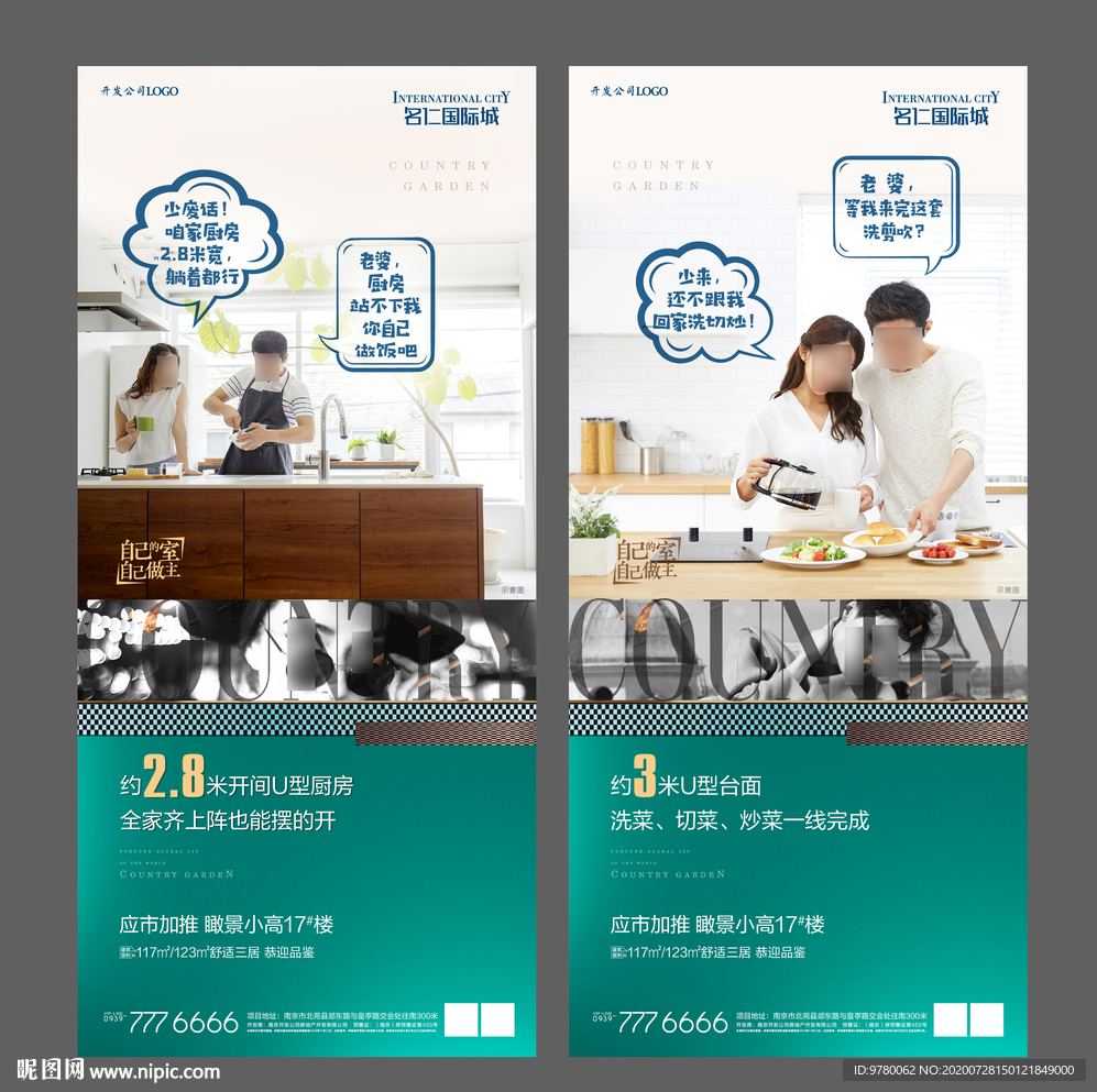 地产户型价值点系列单图