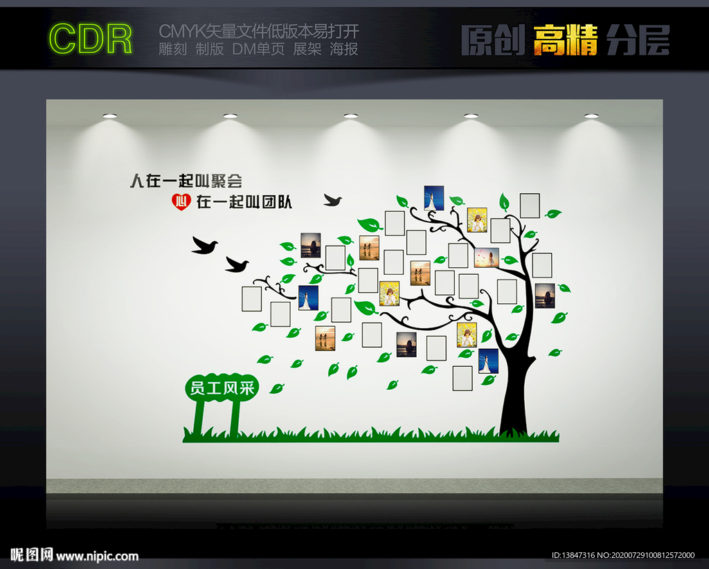 企业文化照片墙