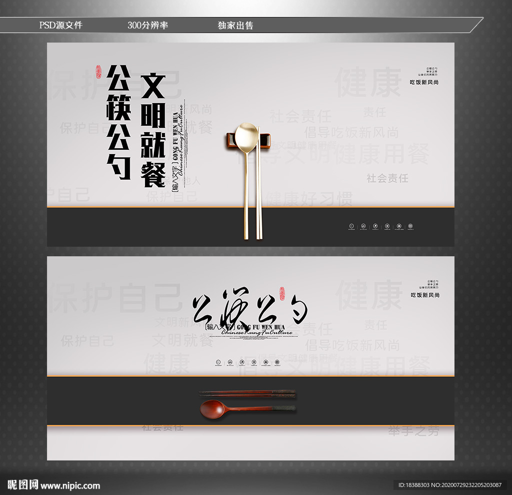 公筷公勺 文明餐桌