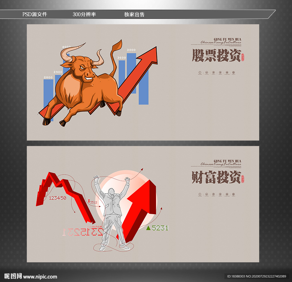 股票 金融 投资