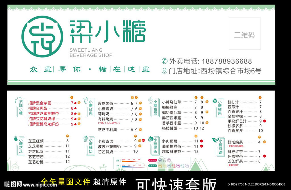 梁小糖 奶茶店 菜单 外卖卡