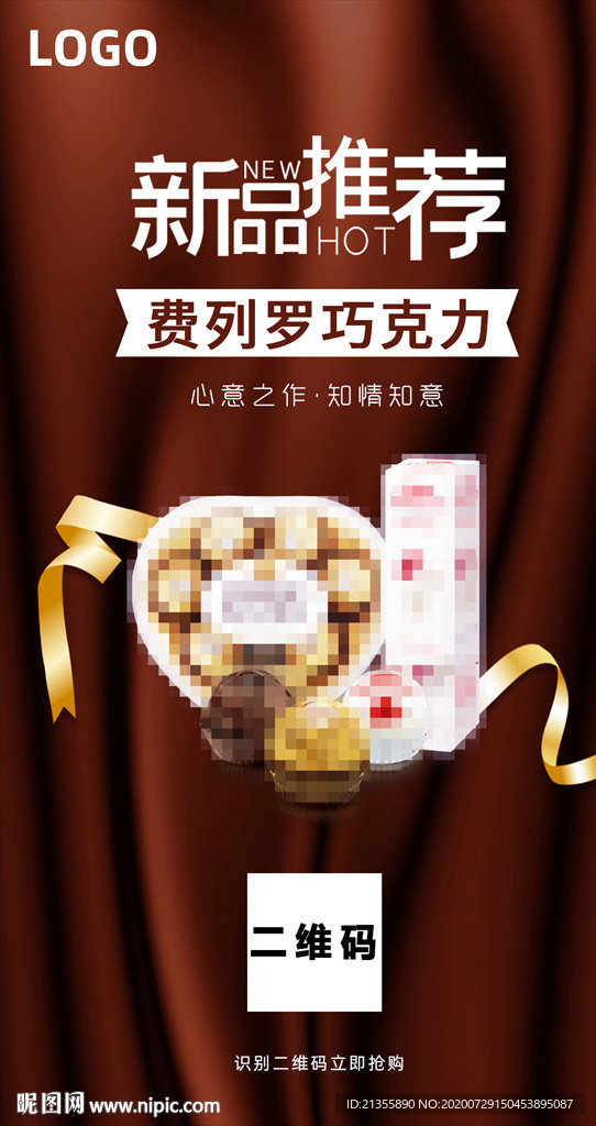 巧克力广告设计 海报促销