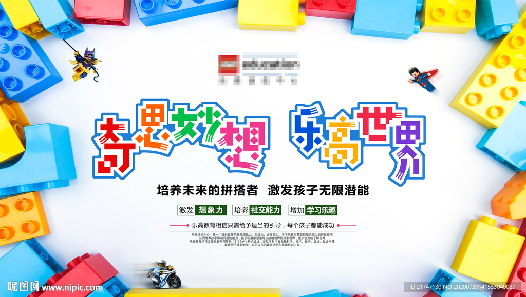 高清大尺寸益智培训展板