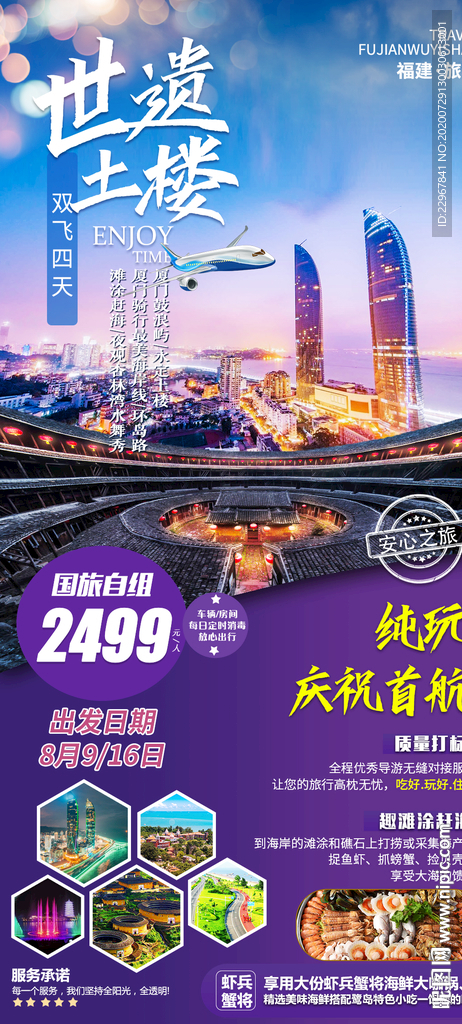 福建厦门鼓浪屿旅游海报