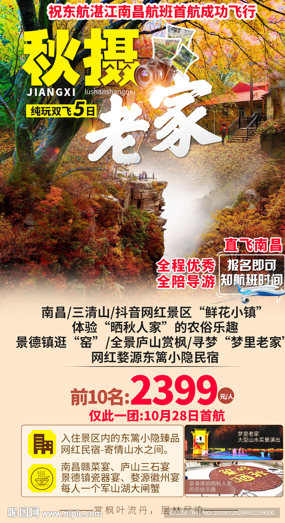 江西黄山旅游海报