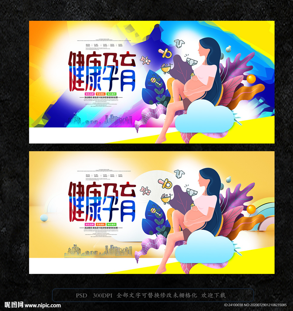 手绘孕妇海报设计