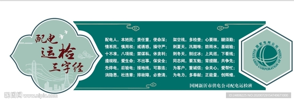 国家电网配电安全三字经