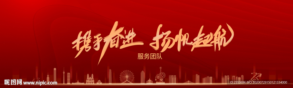 携手奋进 扬帆起航