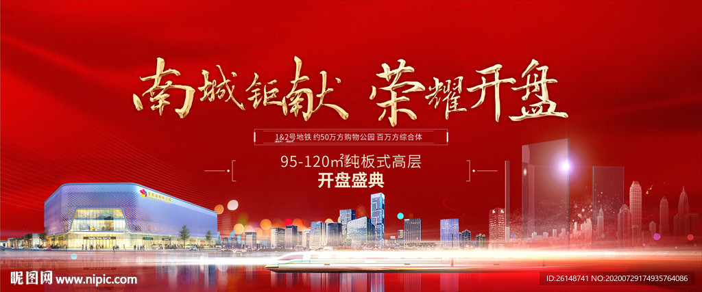 红色热销荣耀开盘主画面