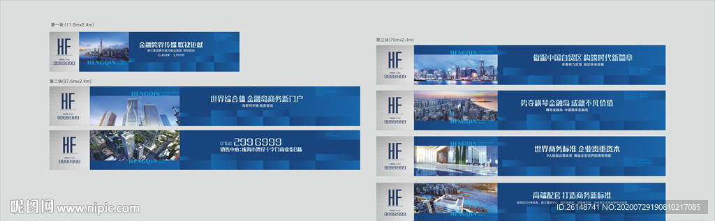 城市商业繁华地产围挡