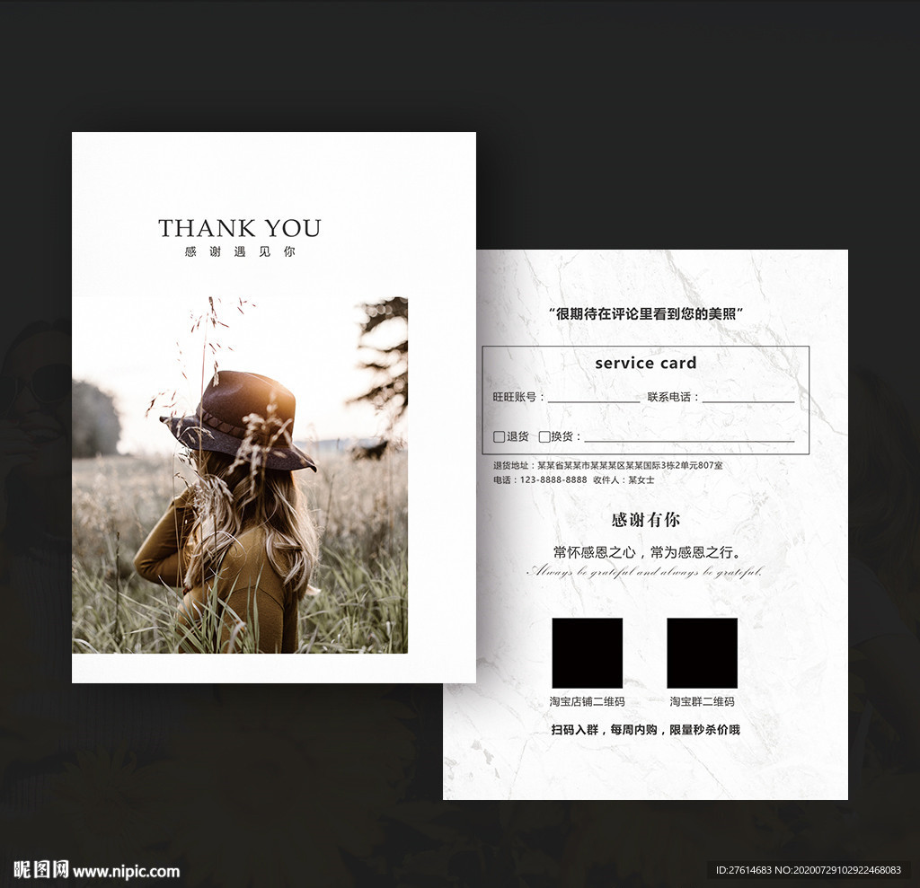 淘宝感谢卡