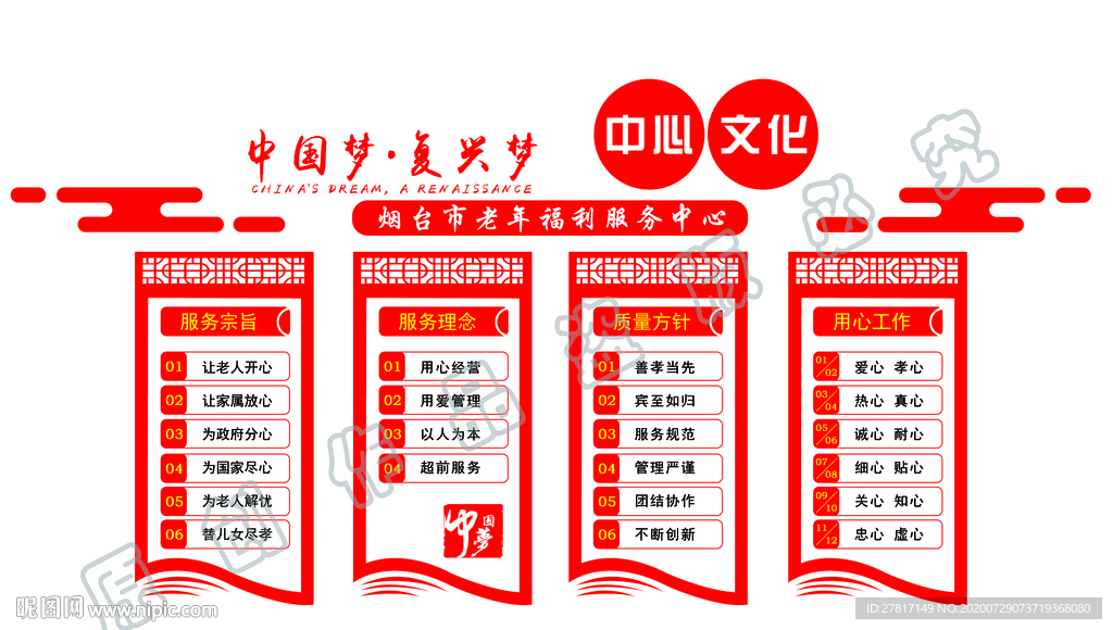 企业文化 背景墙 红色文化