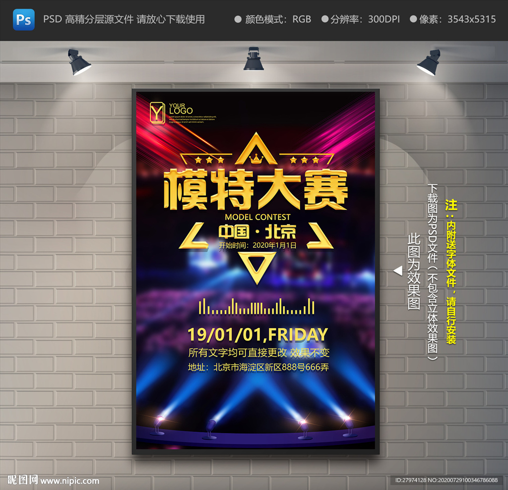 模特大赛海报