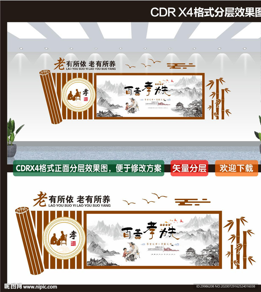 关爱老人形象墙