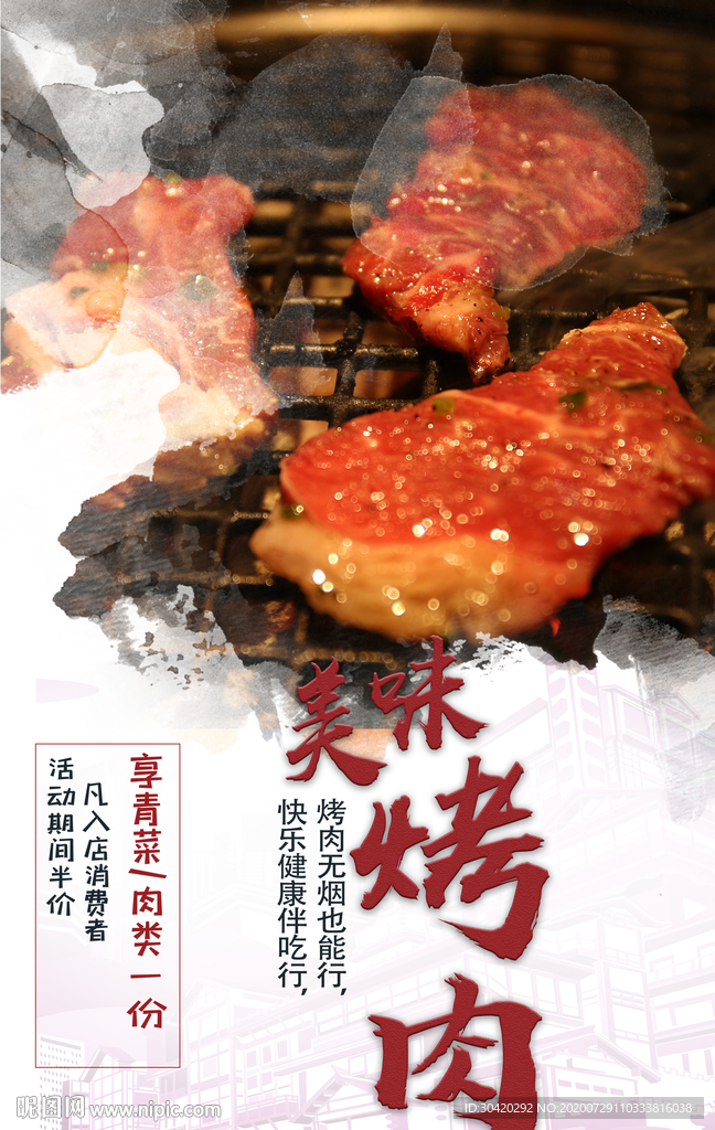 烤肉