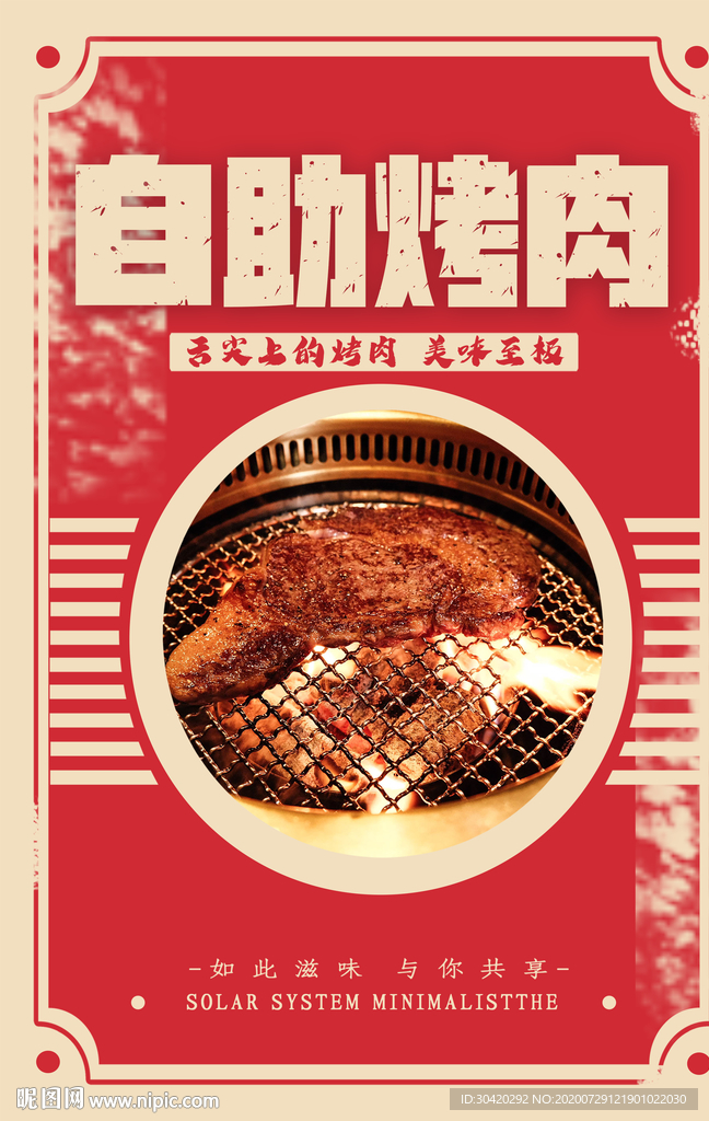 自助烤肉