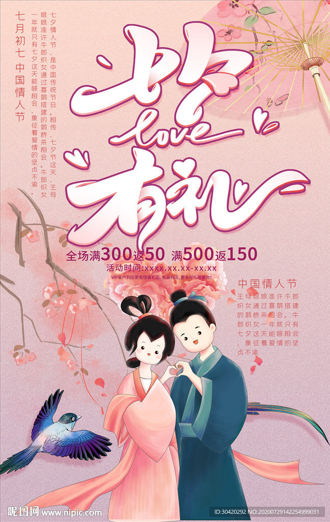 七夕有礼 牛郎织女