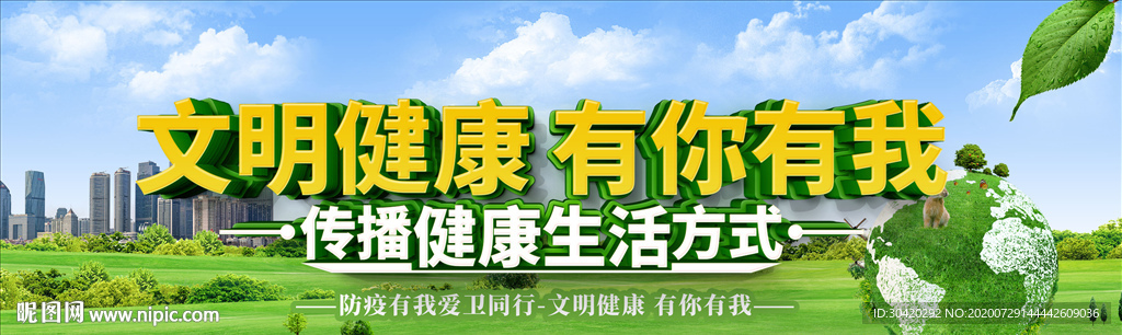 文明城市 绿色环保