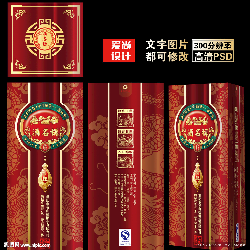 酒盒设计 白酒包装