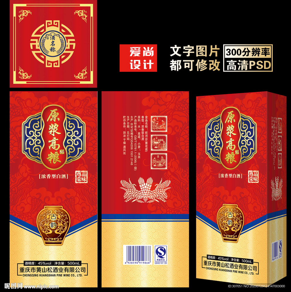 酒盒设计 白酒包装