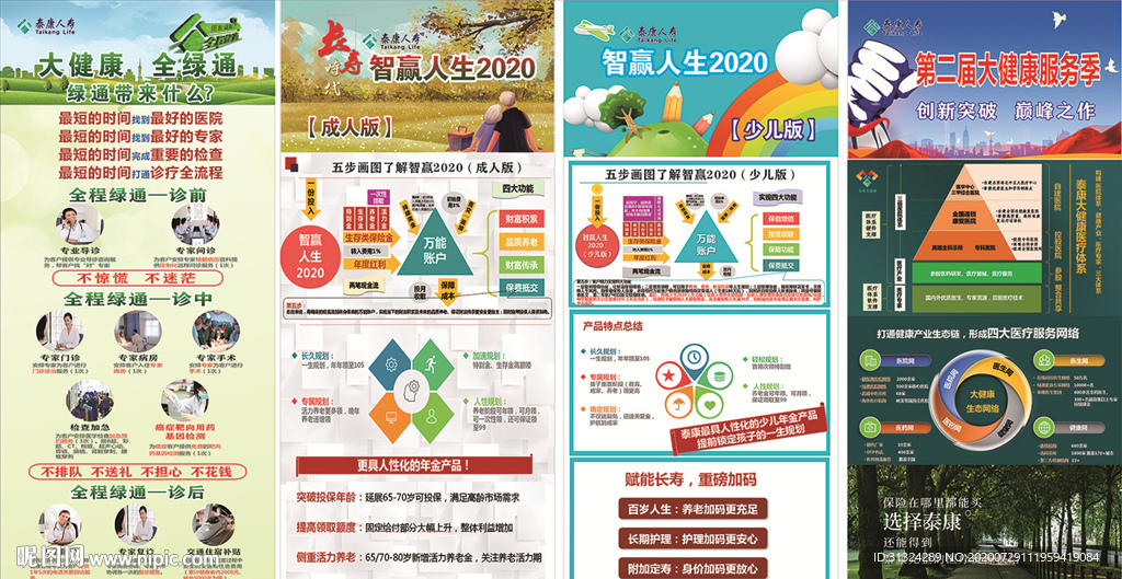 泰康人寿大健康展架