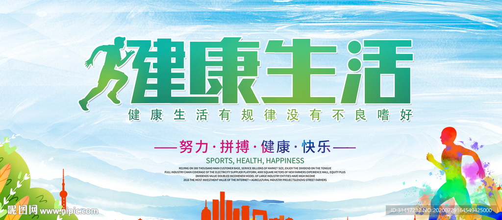 健康生活 幸福未来