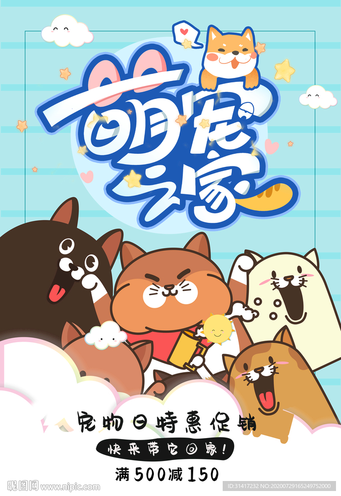 宠物海报 萌宠之家