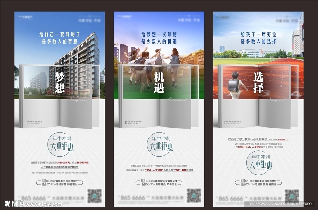 房地产学区房系列单图