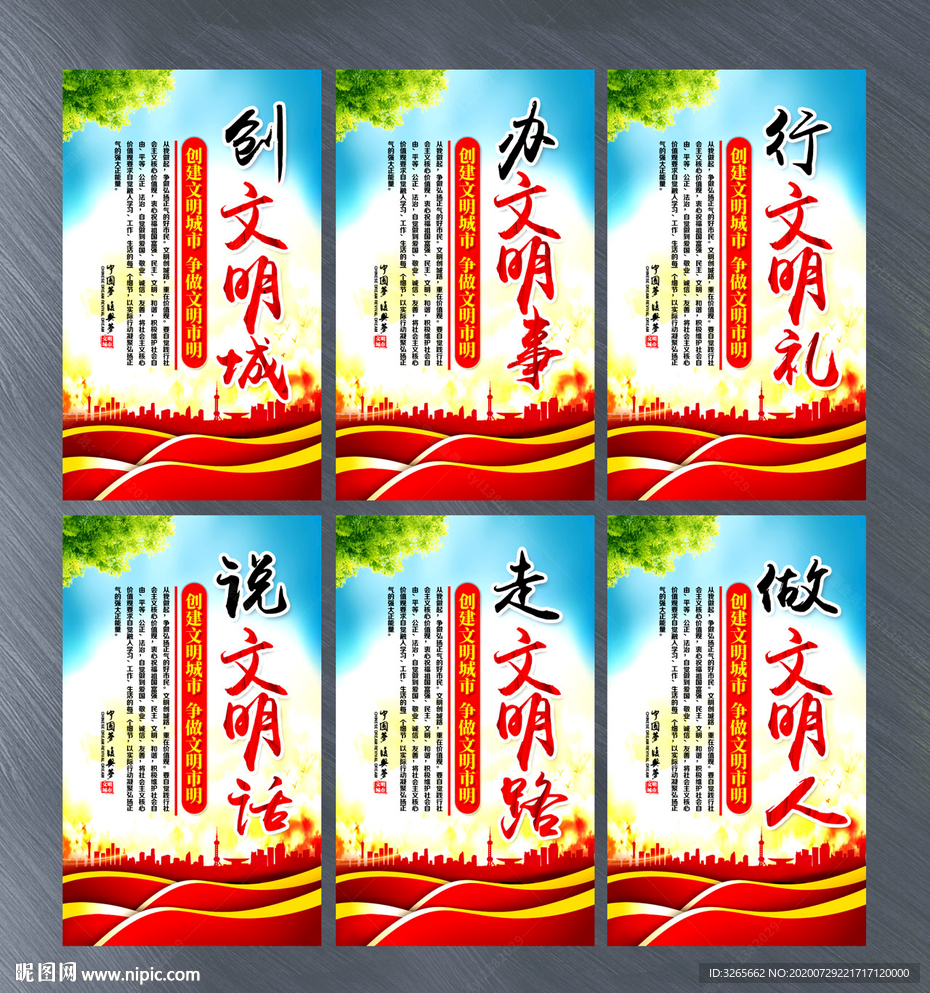 创文明城宣传标语展板