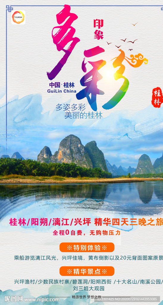 桂林旅游 多彩桂林