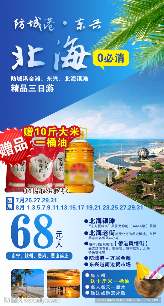 北海旅游 防城港东兴