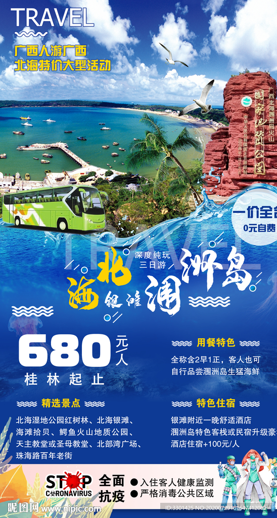 北海旅游 北海涠洲岛