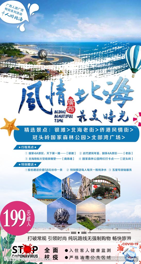 北海旅游 风情北海