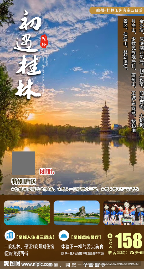 桂林旅游 初遇桂林