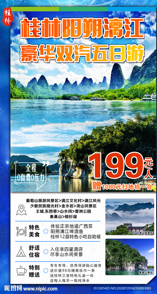 桂林旅游 豪华汽车游