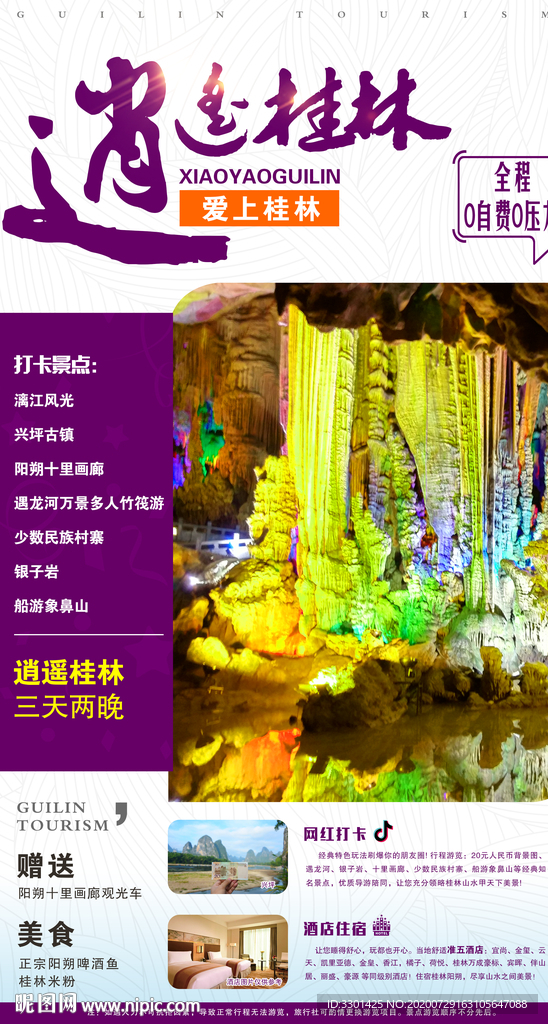 桂林旅游 逍遥桂林