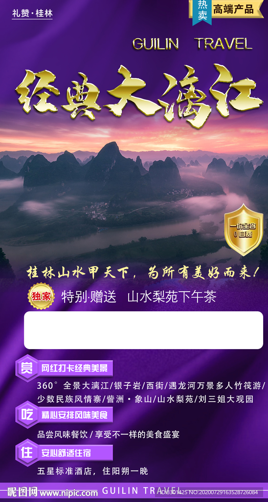 桂林旅游 经典大漓江