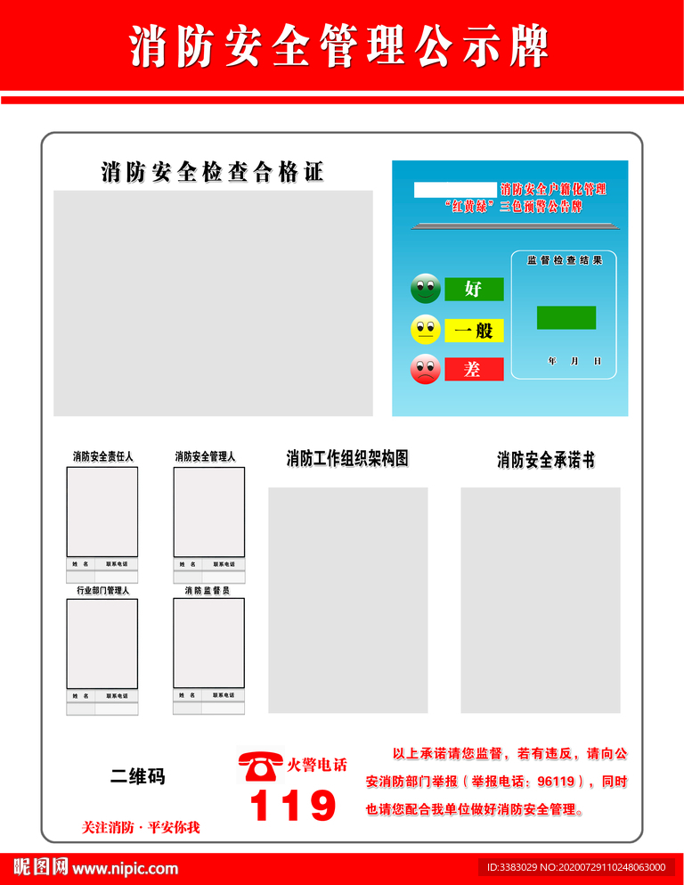 消防安全管理公示牌