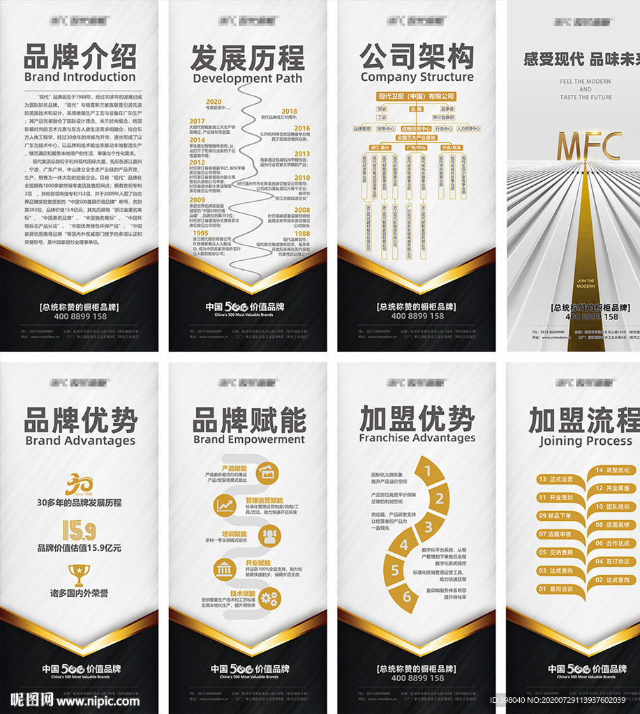 创意设计招商加盟展架海报招贴