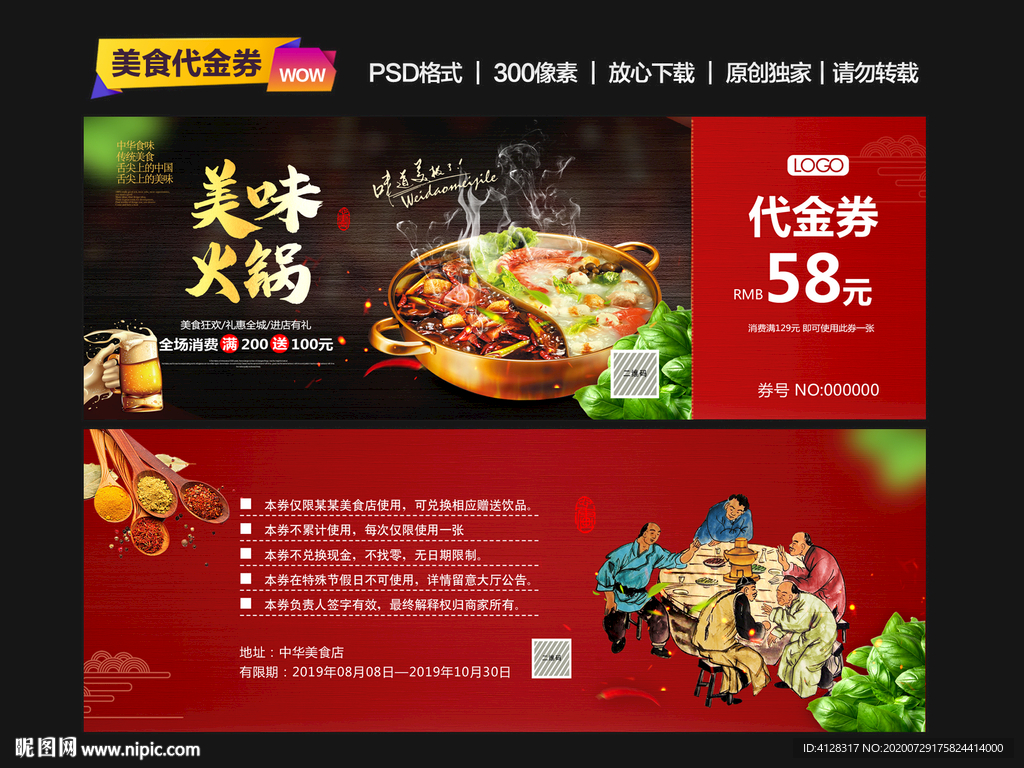 火锅代金券
