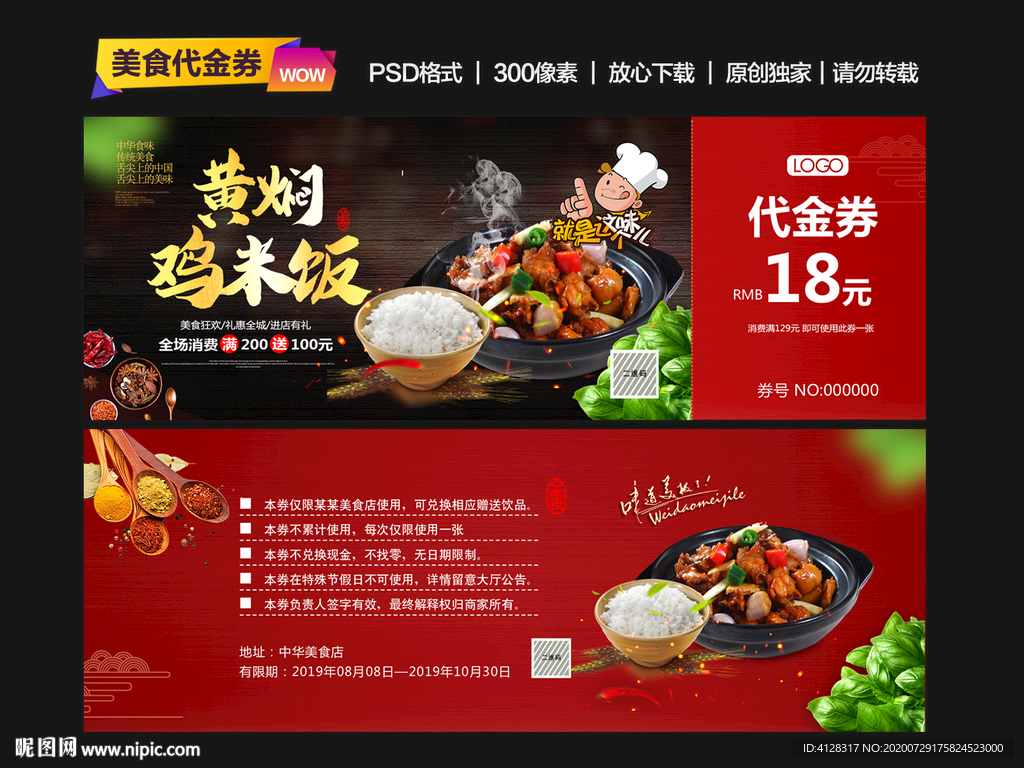 黄焖鸡米饭代金劵