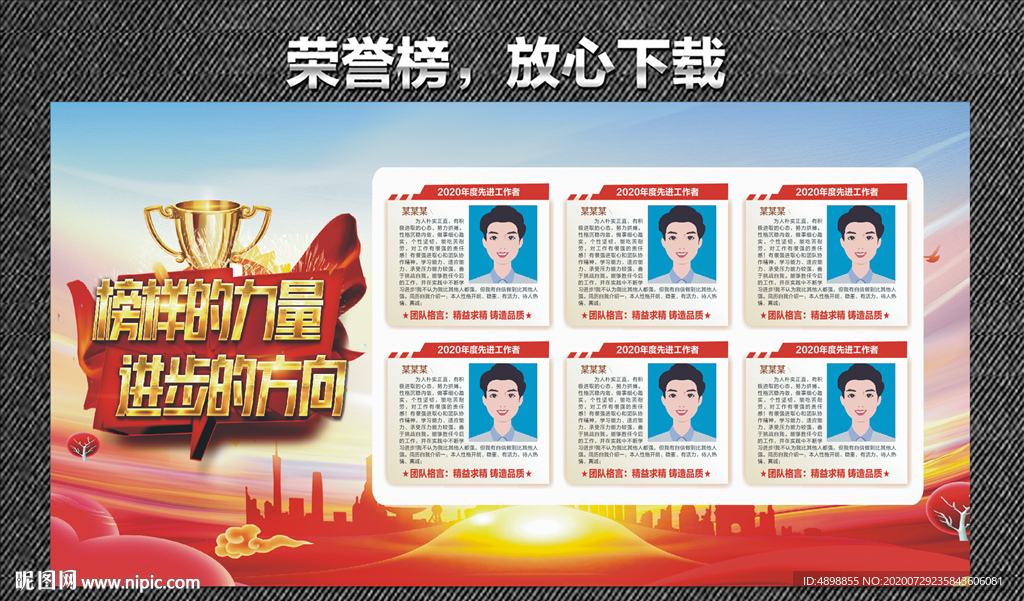 榜样的力量 荣誉榜 进步的方向