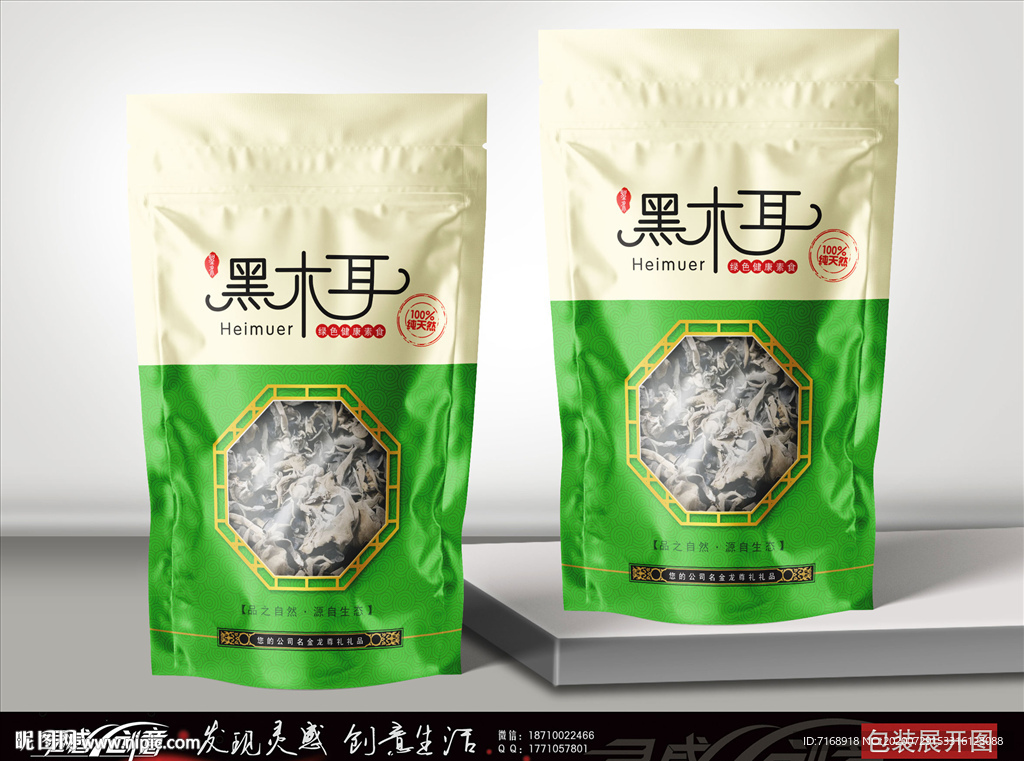 黑木耳包装袋