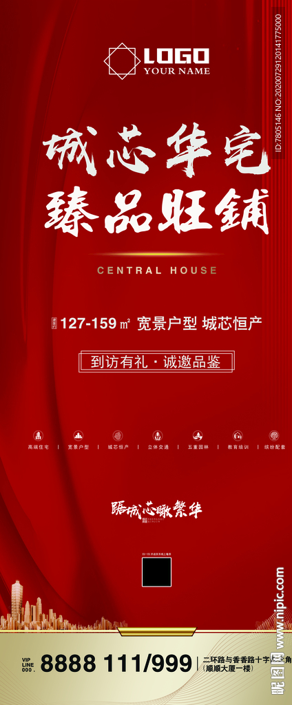 商业房地产展架